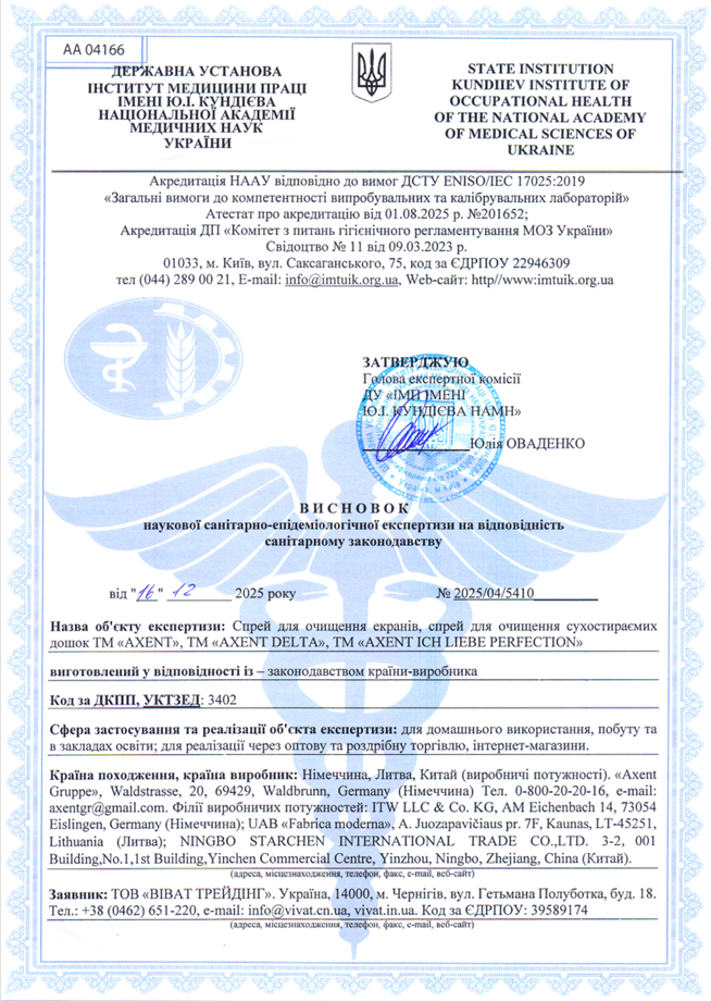 Гігієнічний висновок: спрей для очищення екранів, сухостираємих дощок AXENT